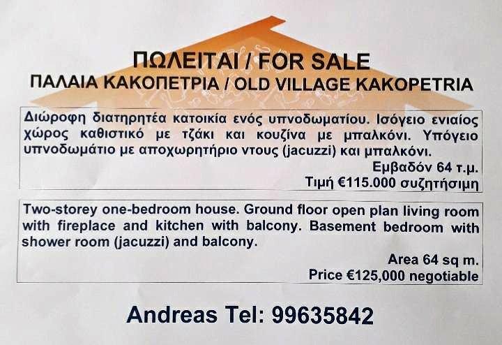 ΠΩΛΕΙΤΑΙ / FOR SALE
Διώροφη διατηρητέα κατοικία 
Two-storey one-bedroom house.: https://www.facebook.com/marketplace/item/23867650609525447 (www.facebook.com)